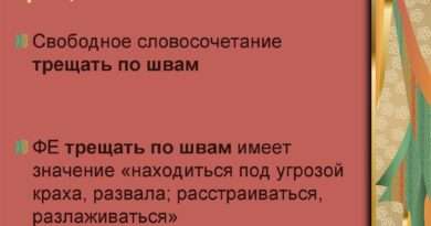 Выражение трещать по швам: описывая чрезмерную напряженность или перегруженность. vyrazhenie treschat po shvam. Выражение трещать по швам: описывая чрезмерную напряженность или перегруженность фото. Выражение трещать по швам: описывая чрезмерную напряженность или перегруженность-vyrazhenie treschat po shvam. картинка Выражение трещать по швам: описывая чрезмерную напряженность или перегруженность. картинка vyrazhenie treschat po shvam. Выражение "Трещать по швам" используется для описания ситуаций, когда что-то или кто-то находится на пределе своей выносливости и неспособен справиться с чрезмерной нагрузкой или напряжением. Выражение "Трещать по швам" символично передает идею о граничной точке, когда объект или субъект находятся на пределе своей способности справляться с требованиями, задачами или стрессовыми ситуациями. Оно может использоваться в различных контекстах, чтобы описать экстремальную напряженность и перегрузку.