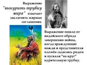 Выражение трубка мира: описывая связь и взаимодействие между людьми