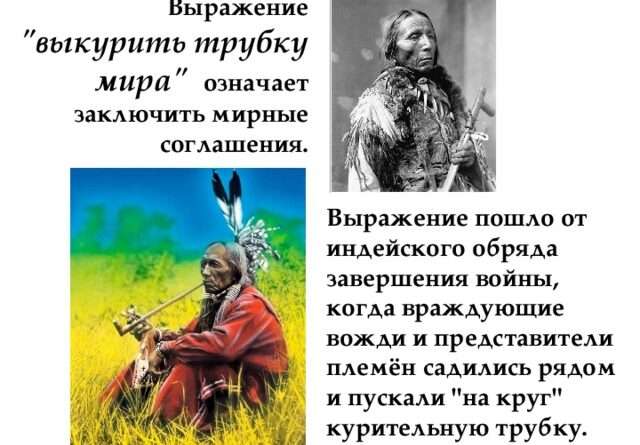 Выражение трубка мира: описывая связь и взаимодействие между людьми. vyrazhenie trubka mira. Выражение трубка мира: описывая связь и взаимодействие между людьми фото. Выражение трубка мира: описывая связь и взаимодействие между людьми-vyrazhenie trubka mira. картинка Выражение трубка мира: описывая связь и взаимодействие между людьми. картинка vyrazhenie trubka mira. Выражение "Трубка мира" используется для описания идеи о том, что все люди связаны и взаимодействуют друг с другом, образуя единую сеть или систему. Это выражение указывает на то, что действия и влияние каждого человека могут распространяться на других и оказывать влияние на общее состояние мира.