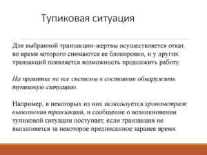 Выражение тупиковая ситуация: когда путь к решению оказывается блокированным