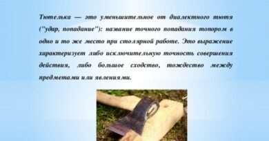 Выражение тютелька в тютельку: когда все точно идеально соответствует. vyrazhenie tyutelka v tyutelku. Выражение тютелька в тютельку: когда все точно идеально соответствует фото. Выражение тютелька в тютельку: когда все точно идеально соответствует-vyrazhenie tyutelka v tyutelku. картинка Выражение тютелька в тютельку: когда все точно идеально соответствует. картинка vyrazhenie tyutelka v tyutelku. Выражение "Тютелька в тютельку" используется для описания ситуации, когда все элементы или детали полностью соответствуют друг другу или идеалу. Оно указывает на то, что ничего не выходит из рамок или не отклоняется от заданного стандарта.